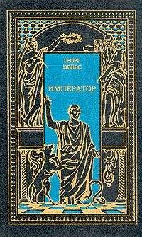 Грегор Самаров - Адъютант императрицы