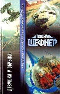 Роберт Хайнлайн - Весь Хайнлайн. Чужак в стране чужой