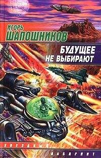 Игорь Вереснев - Очарованные миражом. Звездная сага. Книга третья