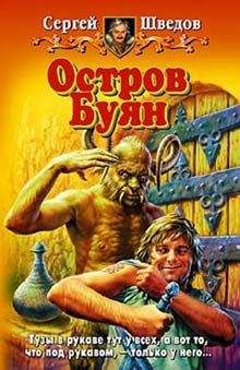 Сергей Уксус - Остров - 3