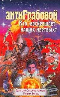Оксана Гофман - Русская книга мёртвых