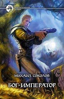 Александр Тарарев - Император галактики