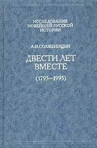 Егор Иванов - Вместе с Россией (Вместе с Россией - 2)