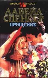 Лавирль Спенсер - Колибри