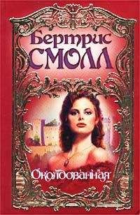 Джил Грегори - Лунное наваждение