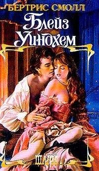 Джулия Грайс - Нежные объятия