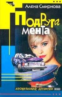 Алена Смирнова - Вечеринка с продолжением