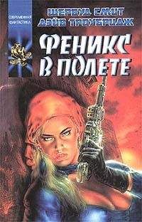 Шервуд Смит - Империя тысячи солнц. Том 2