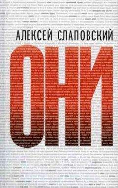Алексей Слаповский - Заколдованный участок