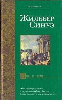 Николас Спаркс - Ночи в Роданте