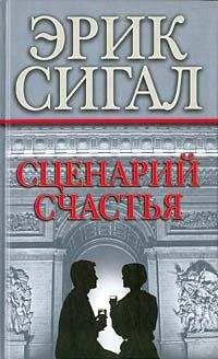 Изабелла Розенталь - Святая грешница