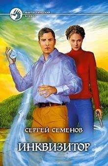 Ник Перумов - Гибель Богов - 2. Книга вторая. Удерживая небо