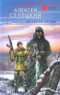 Кирилл Алейников - Познавший Кровь