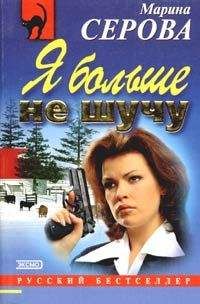 Михаил Михеев - Запах «Шипра». Сочинский вариант