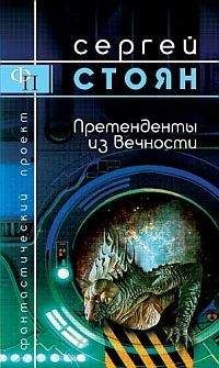 Сергей Панченко - Проект «Переселение» (СИ)