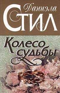 Джин Стоун - Тайные судьбы