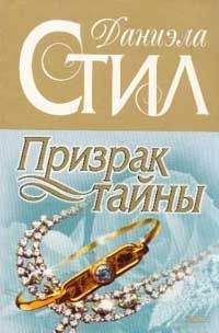 Джин Стоун - Тайные судьбы