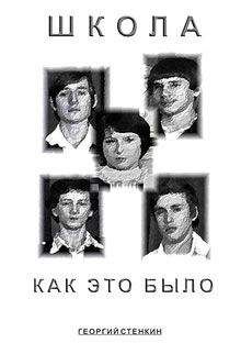Джонатан Коу - Круг замкнулся