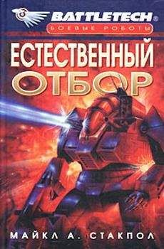 Майкл Стэкпол - Кровь Керенского-3: Потерянная судьба