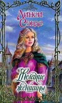 Джейн Кренц - Желание