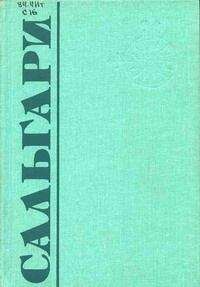 В. Бриджс - Человек ниоткуда