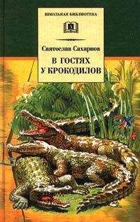 Святослав Сахарнов - Морские сказки