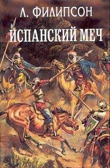 Олег Соколов - Испанская война и тайна тамплиеров