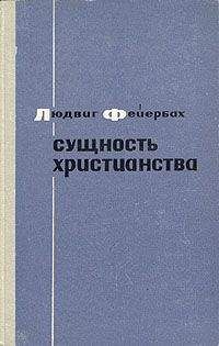 Рудольф Штайнер - Сущность Христианства