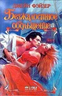Тэсса Дэр - Зачем ловеласу жениться