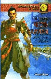 Александр Альшевский - На заре самурайской вольницы