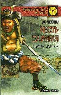 Марк Равина - Последний самурай