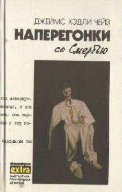 Джеймс Чейз - Ты свое получишь ( «Он свое получит» или «Возврата нет»)