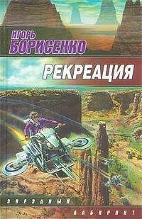 Вячеслав Рыбаков - Очаг на башне