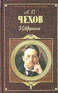 Антон Чехов - т. 4