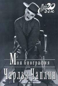 Серафима Чеботарь - Великие мужчины XX века