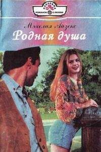Карен Смит - Любовная мозаика