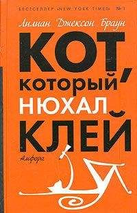 Лилиан Браун - Кот, который зверел от красного