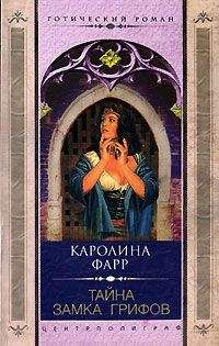 Анна Рэдклиф - Тайны Удольфского замка. Том 2