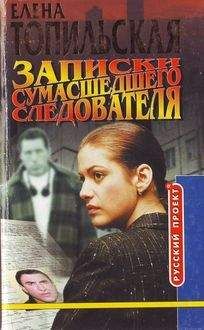 Александр Ковалевский - Дело о черной вдове. Записки следователя (сборник)