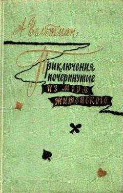 В. Редер - Пещера Лейхтвейса. Том третий