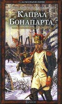 Константин Паустовский - Бригантина, 69–70