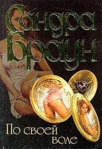 Сандра Браун - Поцелуй-искуситель