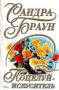 Фиона Уокер - Поцелуй навылет