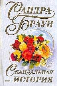 Аманда Браун - Секреты удачи