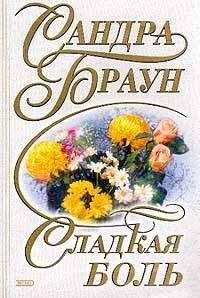Стелла Камерон - Запретные удовольствия