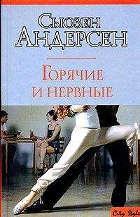 Кэтрин Андерсон - На веки вечные