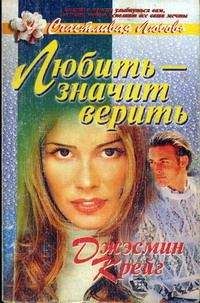 Джэсмин Крейг - Браки заключаются на небесах