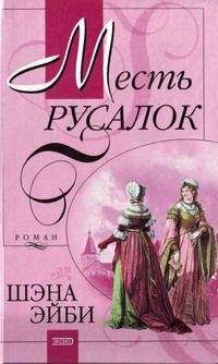 Шэна Эйби - Роза на зимнем ветру