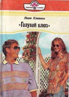 Черил-Линн Браун - Дикая роза