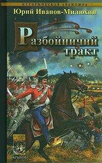 Юрий Иванов-Милюхин - Драгоценности Парижа [СИ]